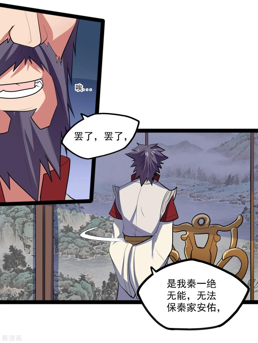踏碎仙河87话 灭族