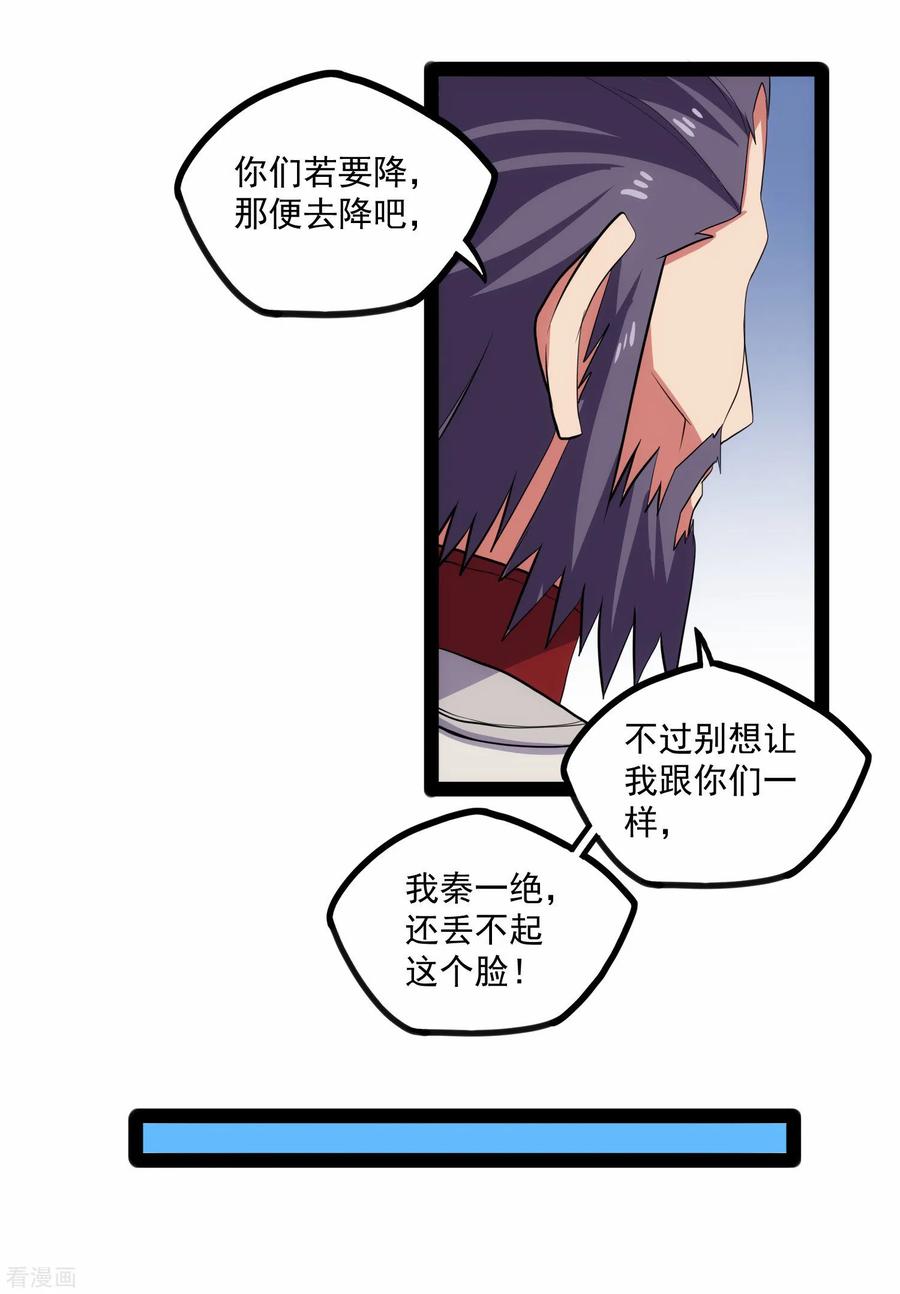 踏碎仙河87话 灭族