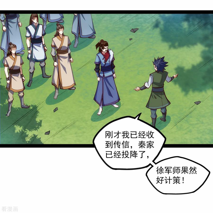踏碎仙河87话 灭族