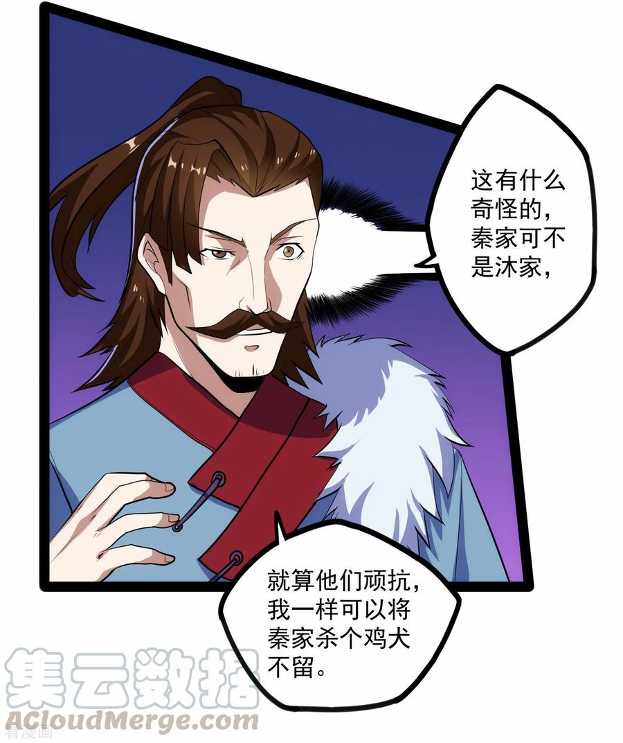 踏碎仙河87话 灭族