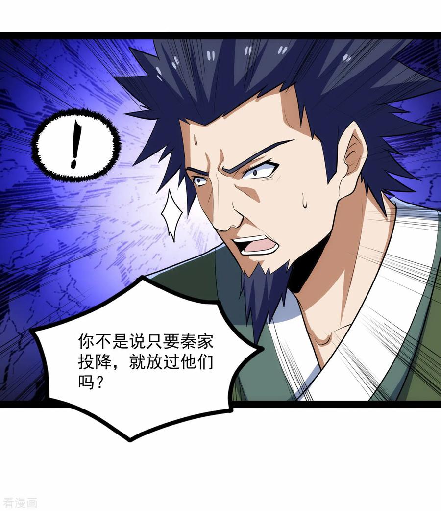 踏碎仙河87话 灭族