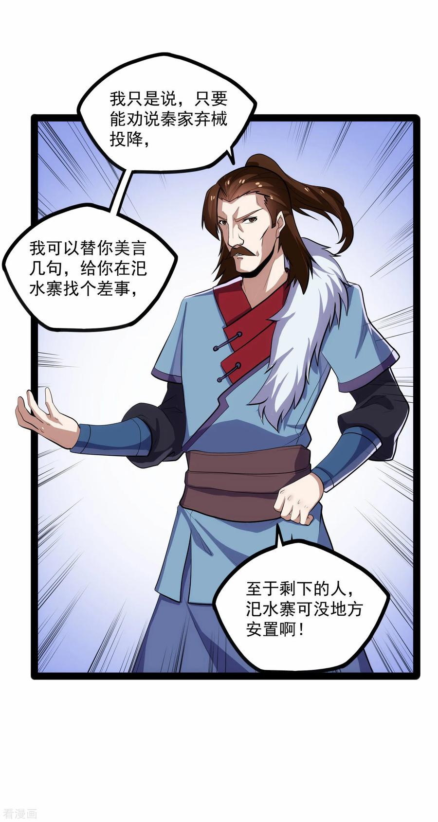踏碎仙河87话 灭族