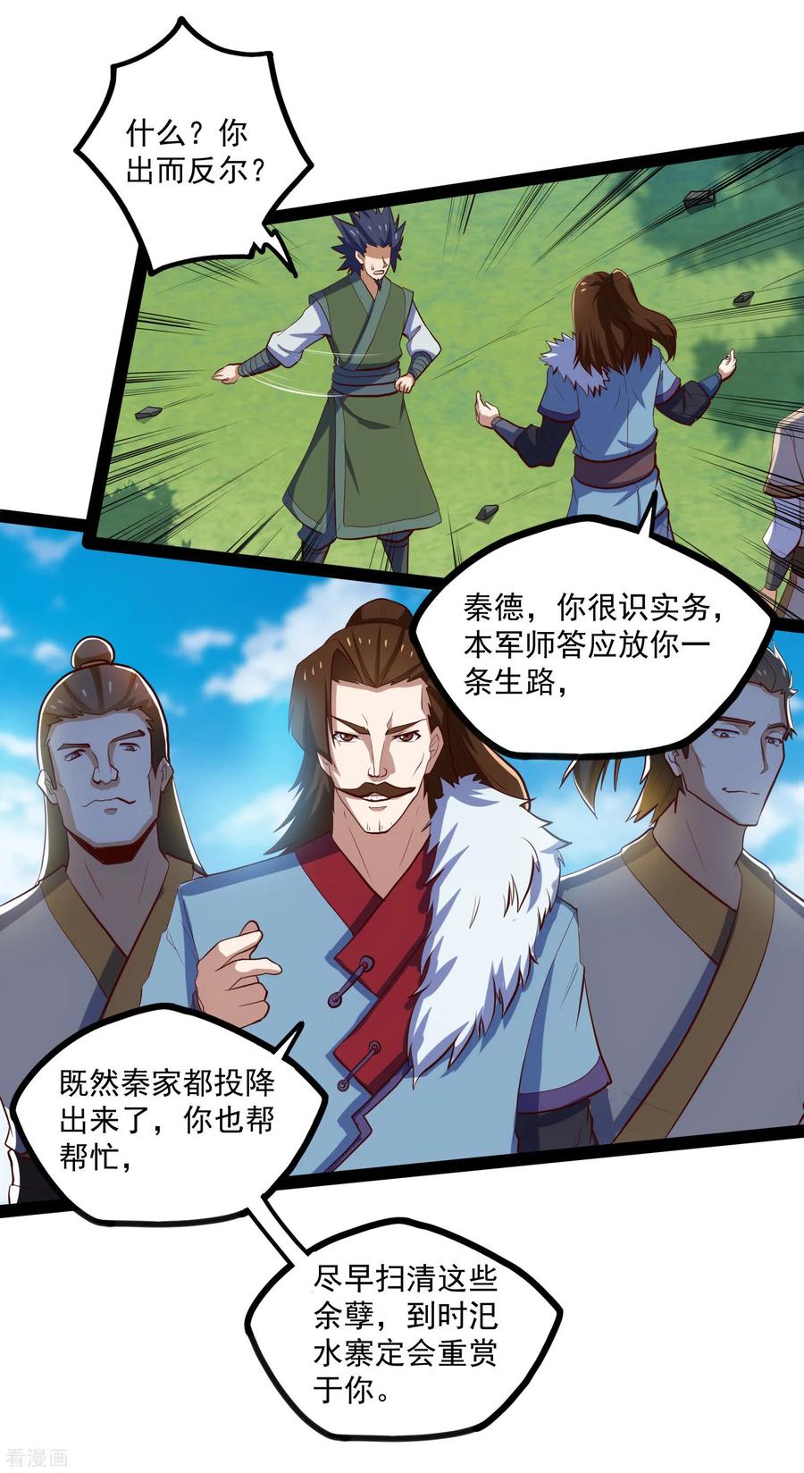 踏碎仙河87话 灭族
