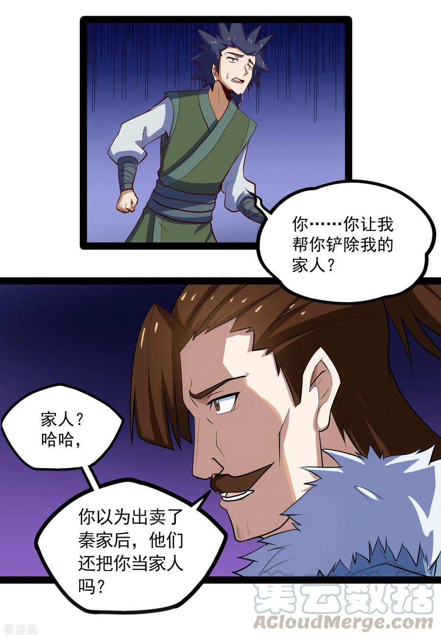 踏碎仙河87话 灭族