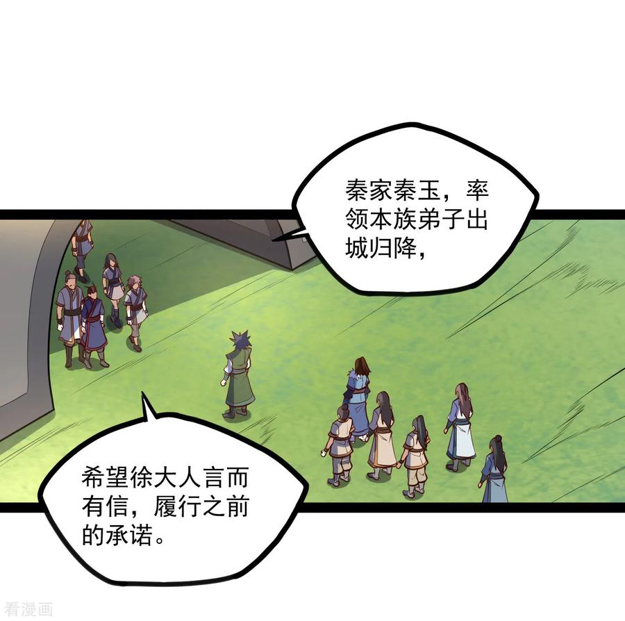 踏碎仙河87话 灭族