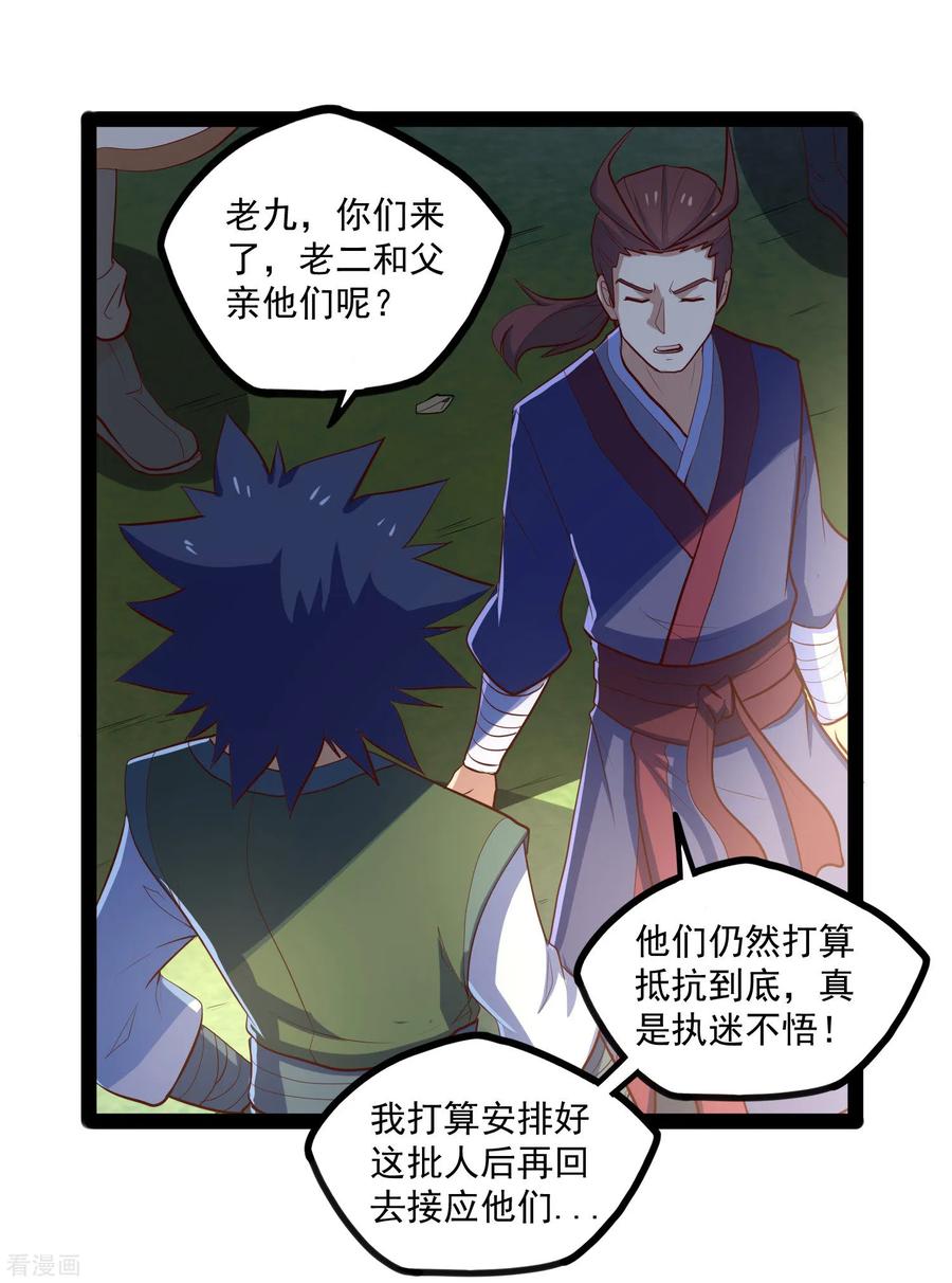 踏碎仙河87话 灭族