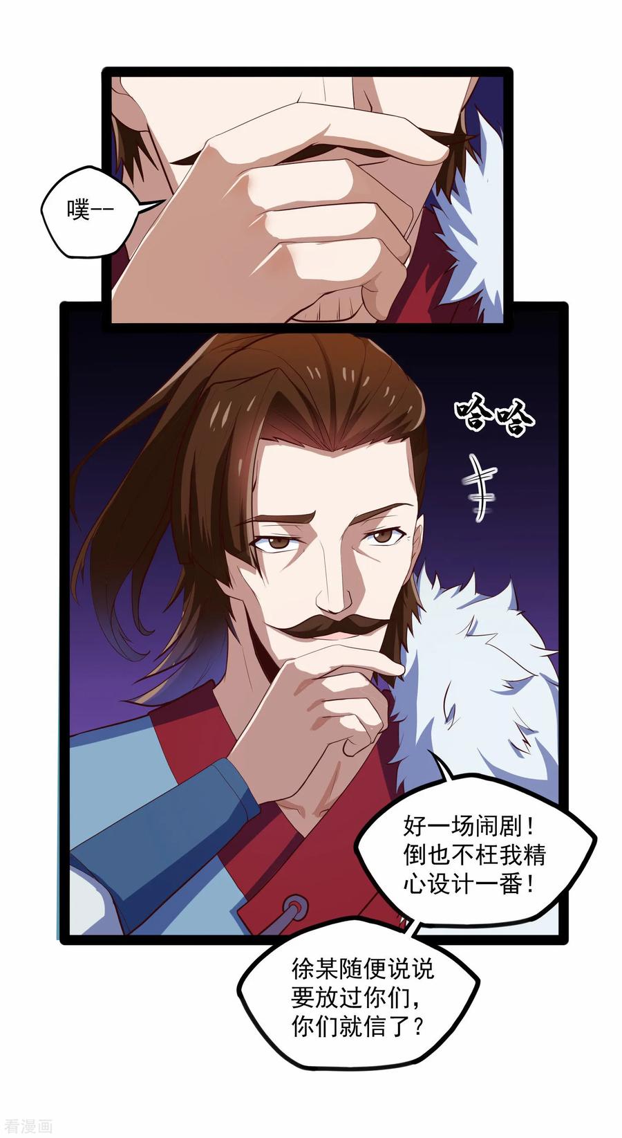 踏碎仙河87话 灭族