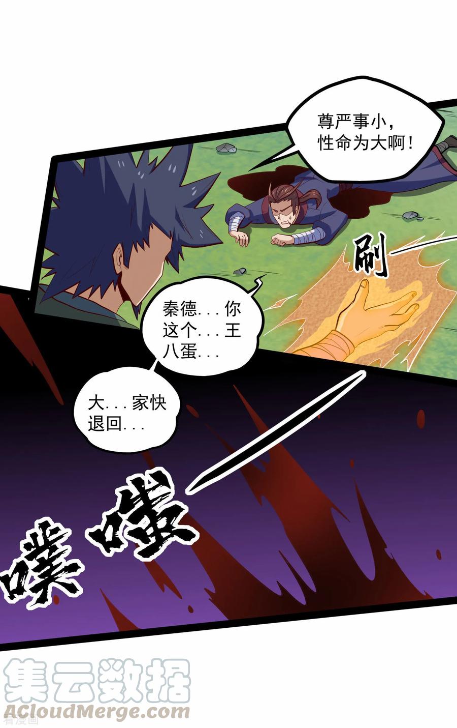 踏碎仙河87话 灭族