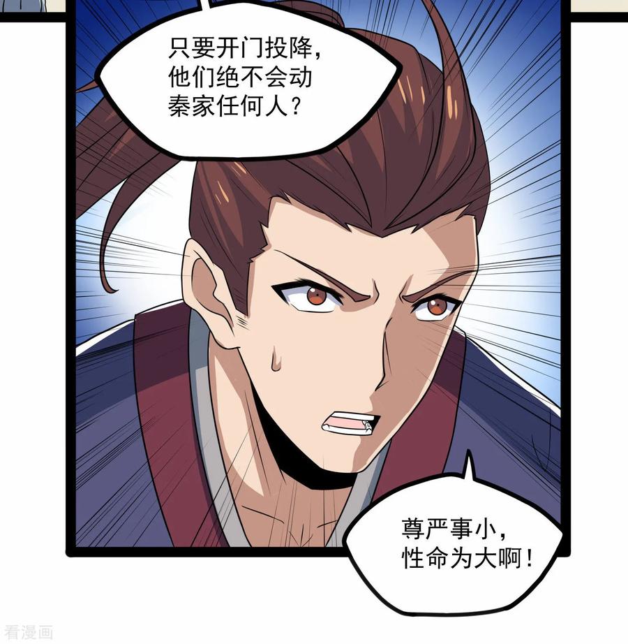 踏碎仙河87话 灭族