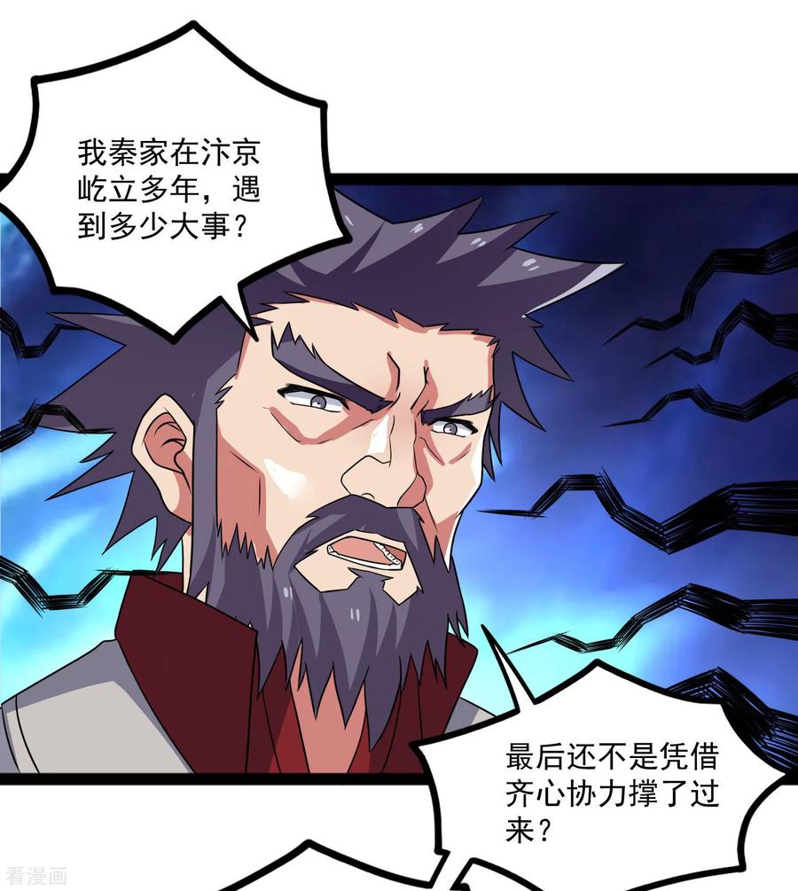 踏碎仙河87话 灭族