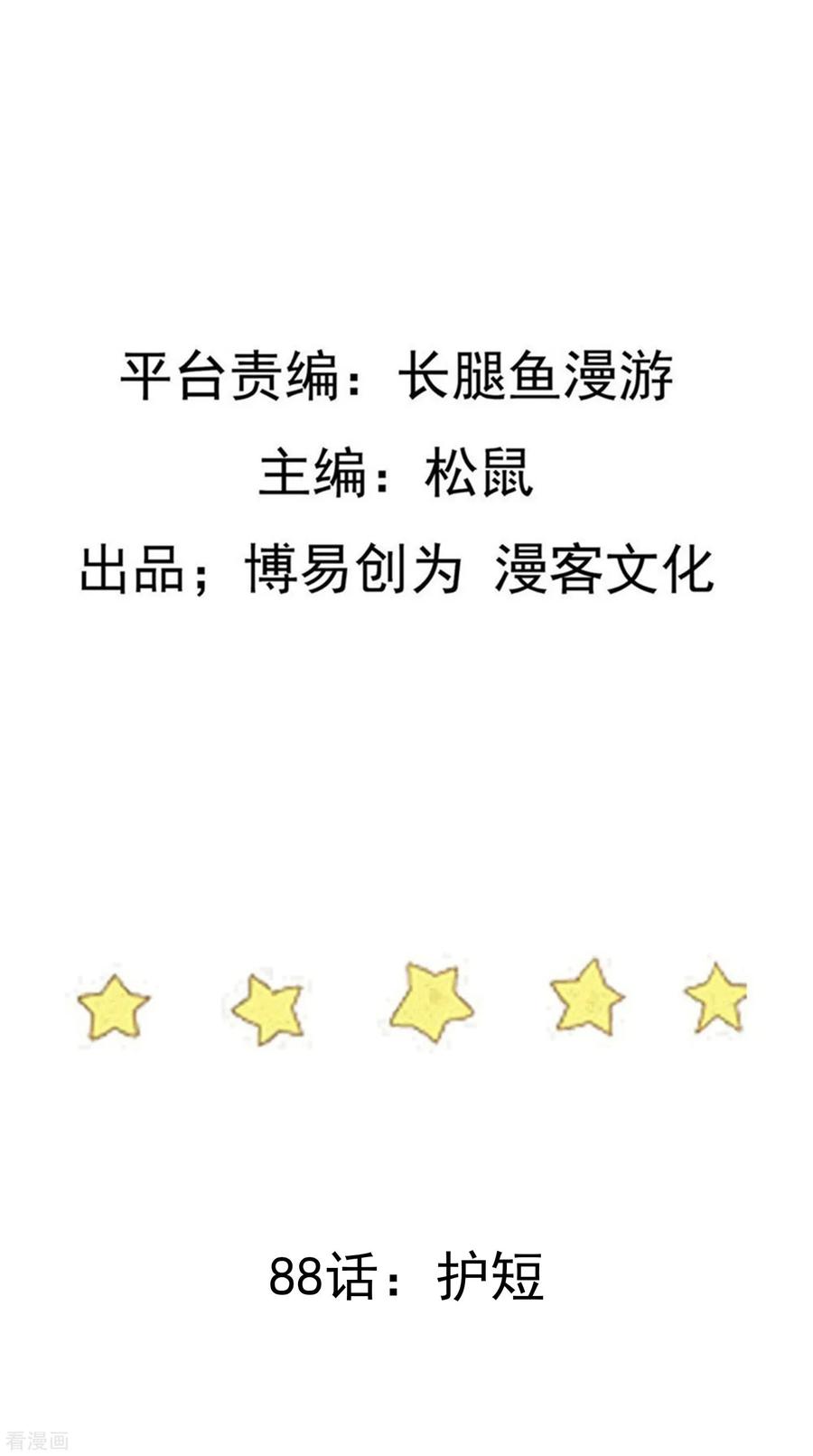 踏碎仙河88话 护短