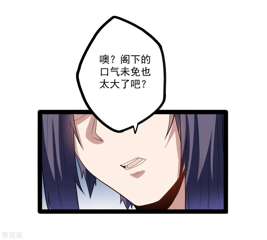 踏碎仙河88话 护短