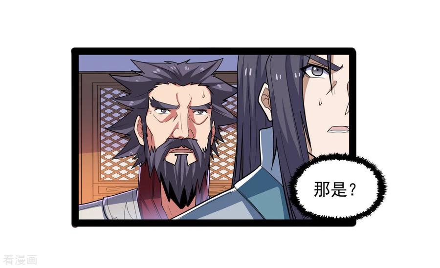 踏碎仙河88话 护短