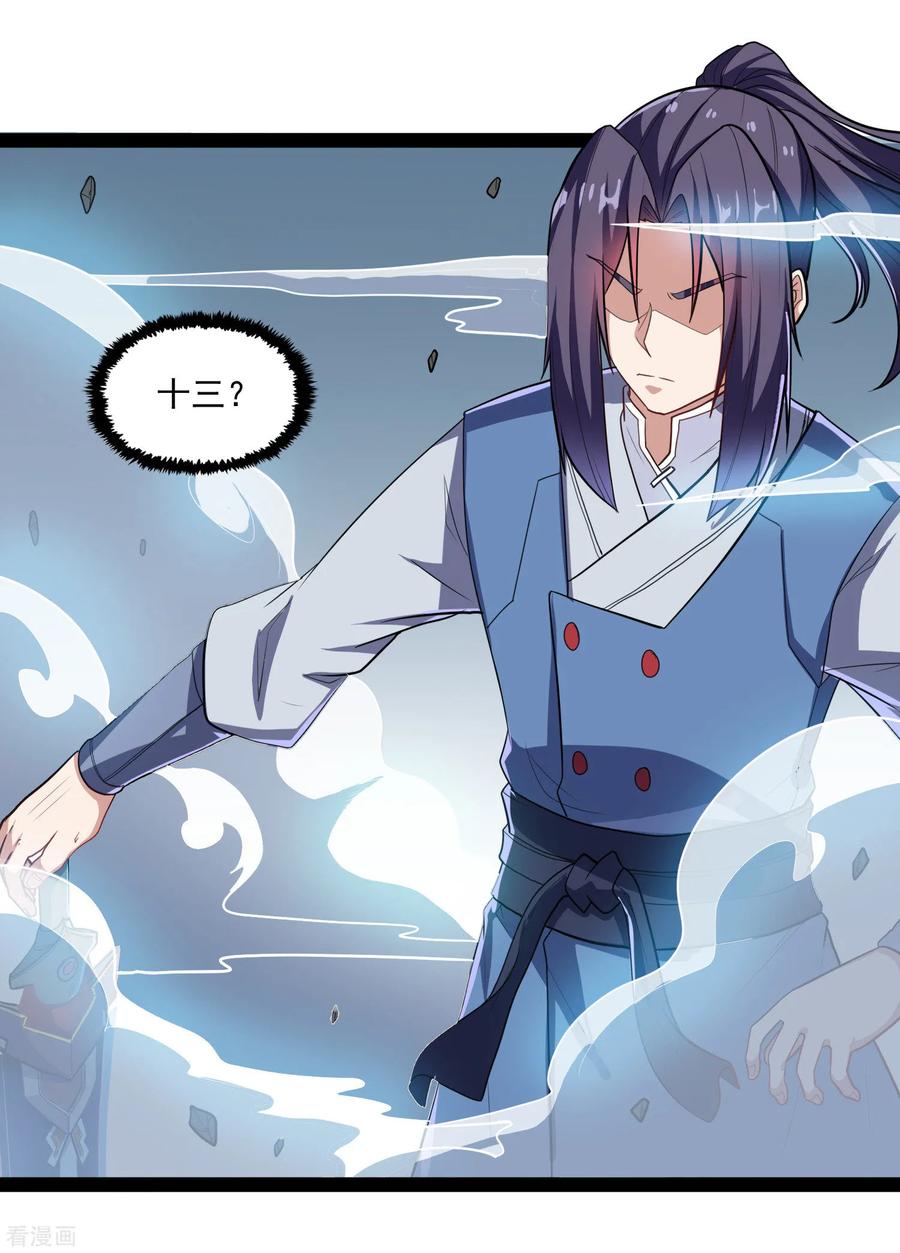 踏碎仙河88话 护短