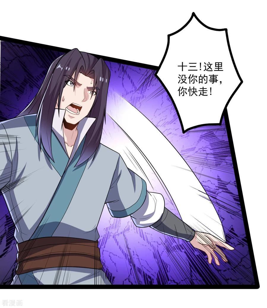 踏碎仙河88话 护短