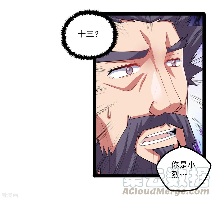 踏碎仙河88话 护短