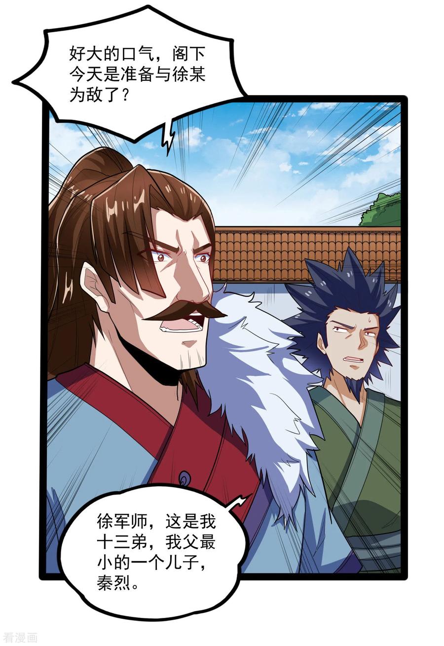 踏碎仙河88话 护短