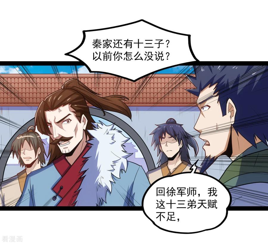 踏碎仙河88话 护短