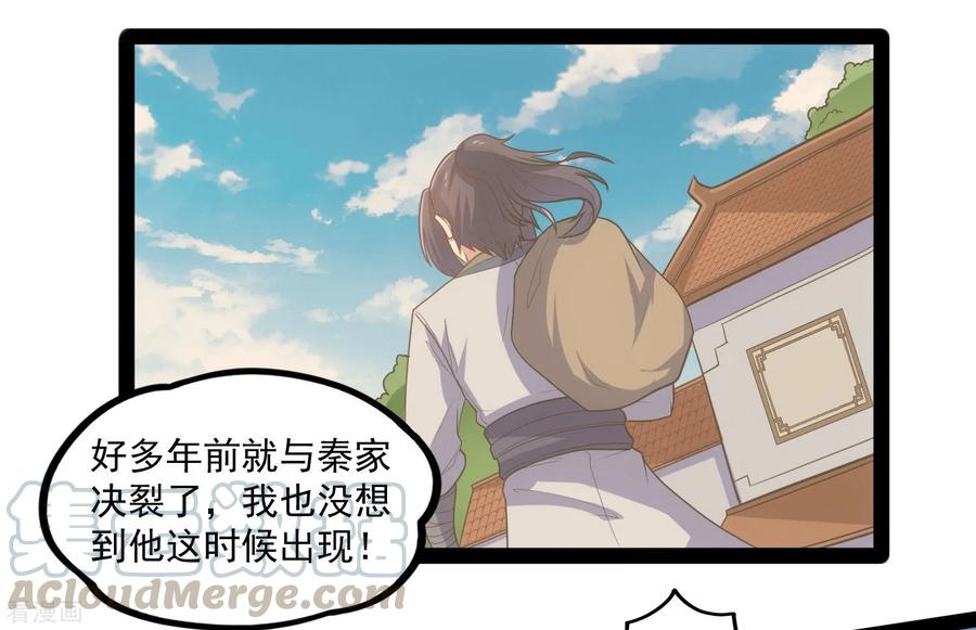 踏碎仙河88话 护短