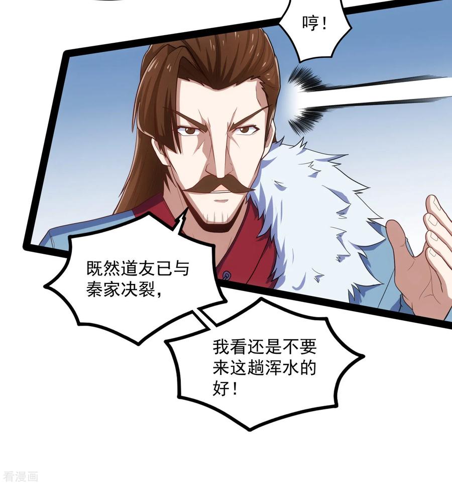 踏碎仙河88话 护短