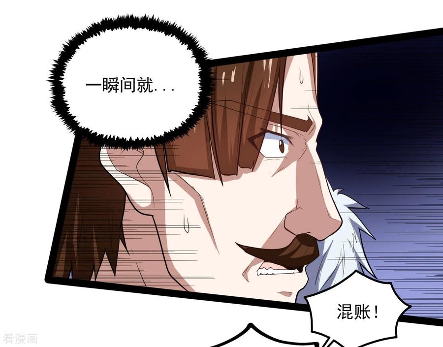 踏碎仙河88话 护短