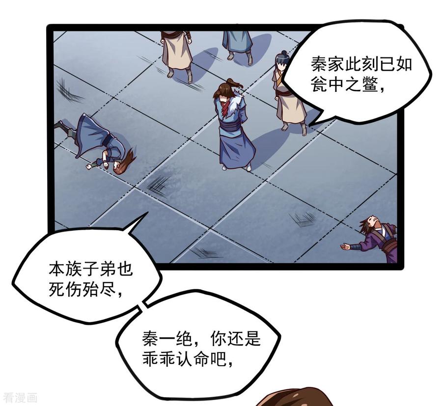 踏碎仙河88话 护短