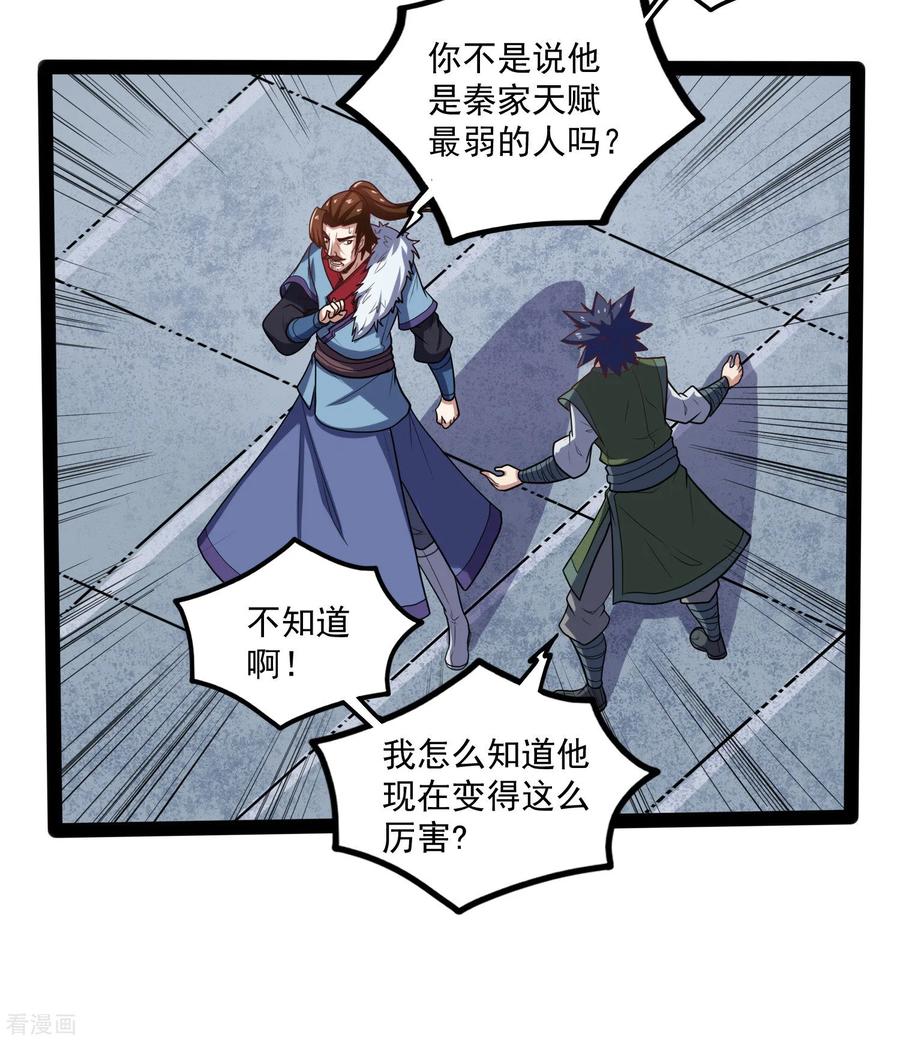 踏碎仙河88话 护短