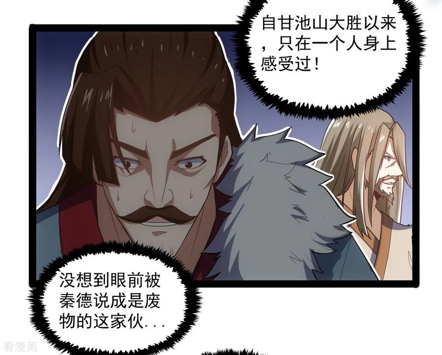 踏碎仙河88话 护短