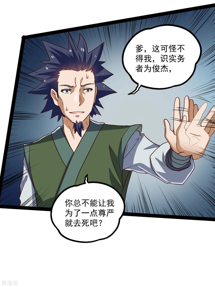 踏碎仙河88话 护短