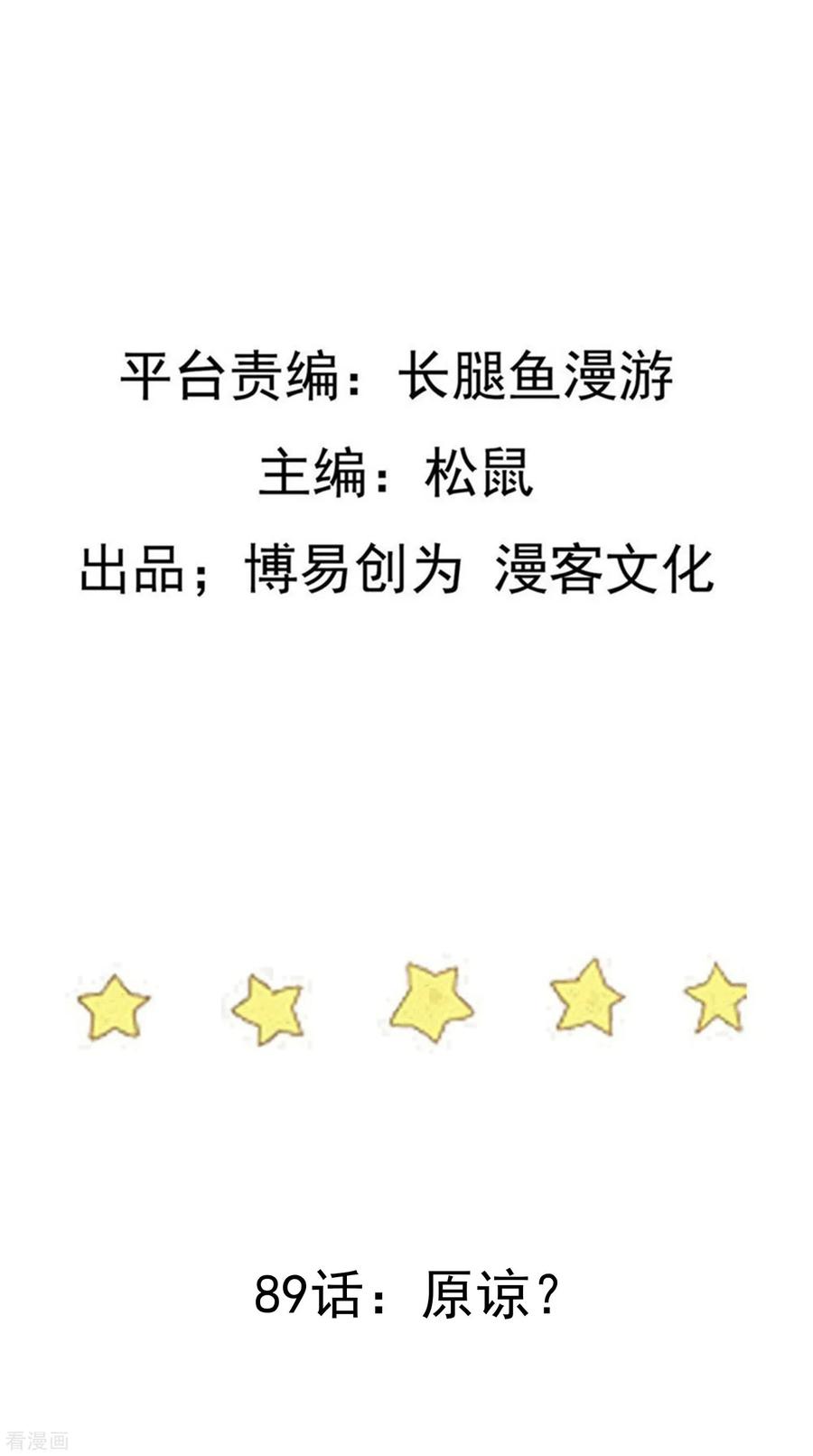 踏碎仙河89话 原谅？