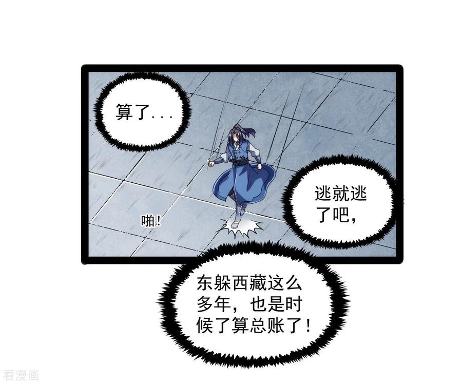 踏碎仙河89话 原谅？