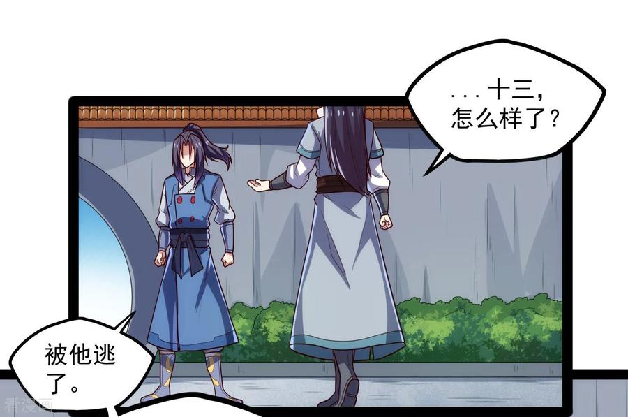 踏碎仙河89话 原谅？