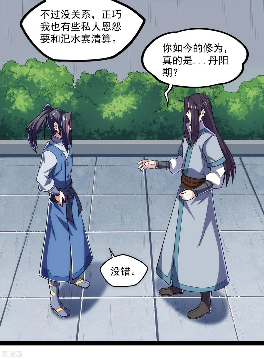 踏碎仙河89话 原谅？