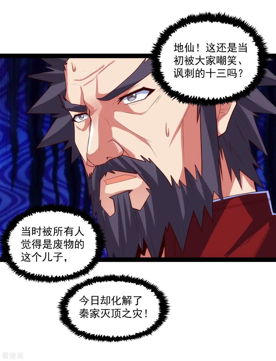 踏碎仙河89话 原谅？