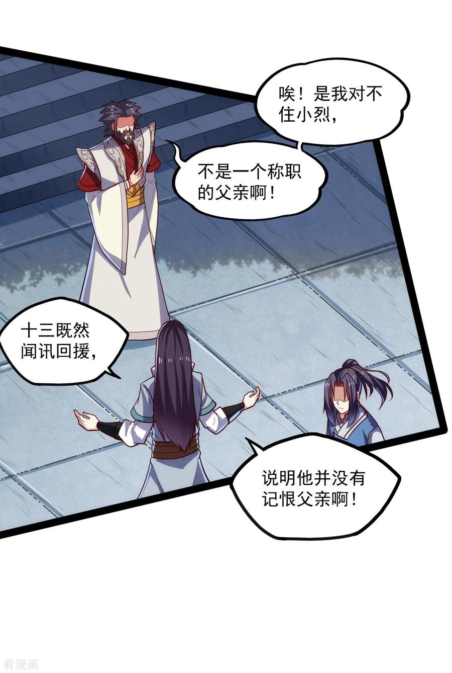 踏碎仙河89话 原谅？