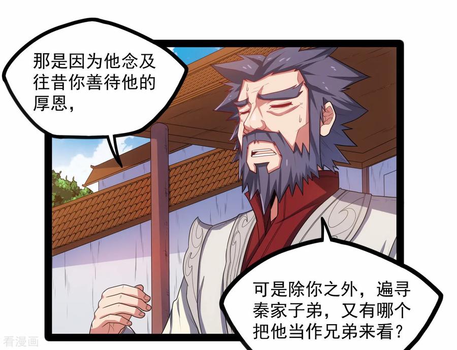 踏碎仙河89话 原谅？
