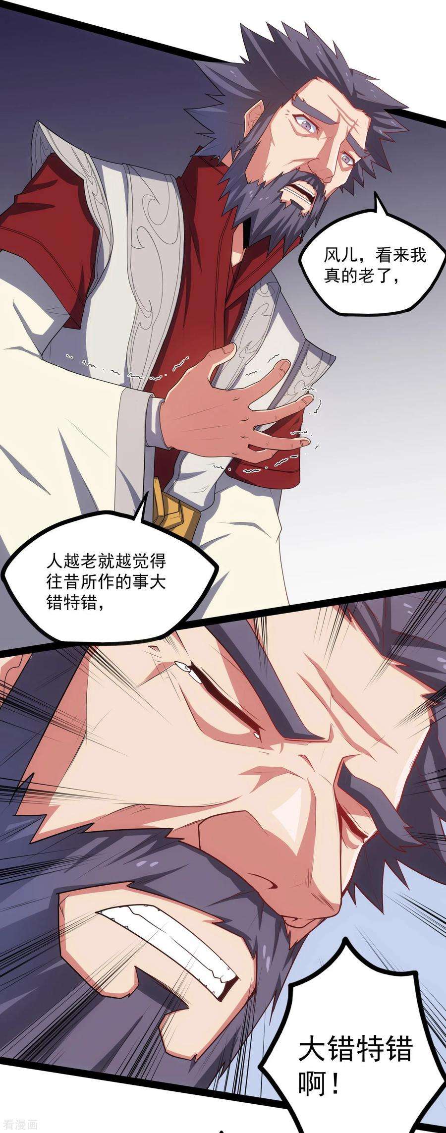 踏碎仙河89话 原谅？