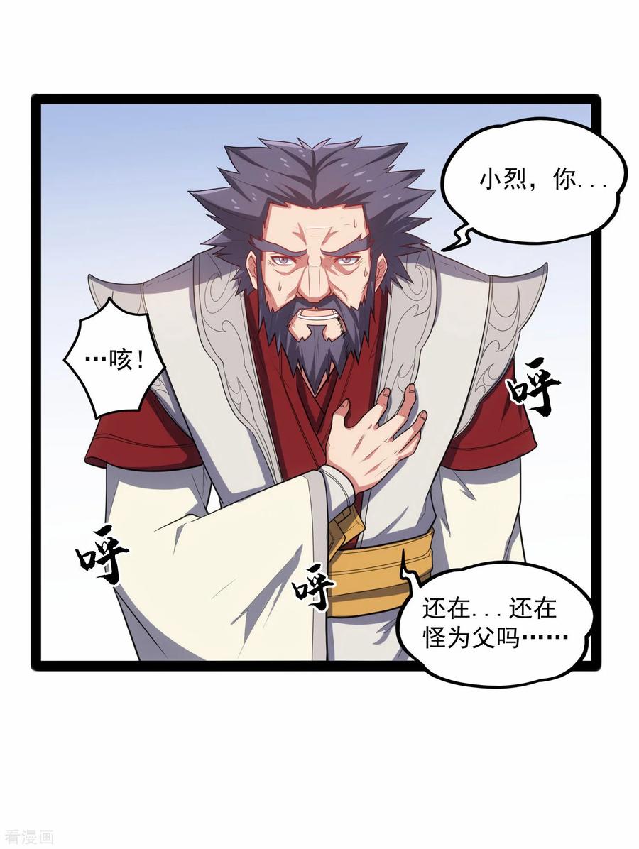 踏碎仙河89话 原谅？