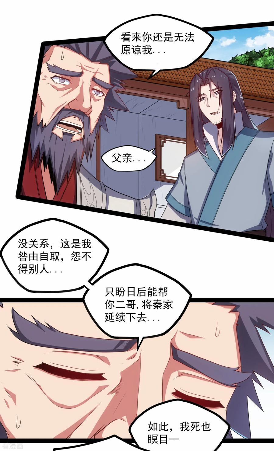 踏碎仙河89话 原谅？