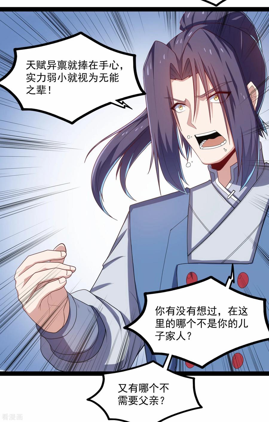 踏碎仙河89话 原谅？