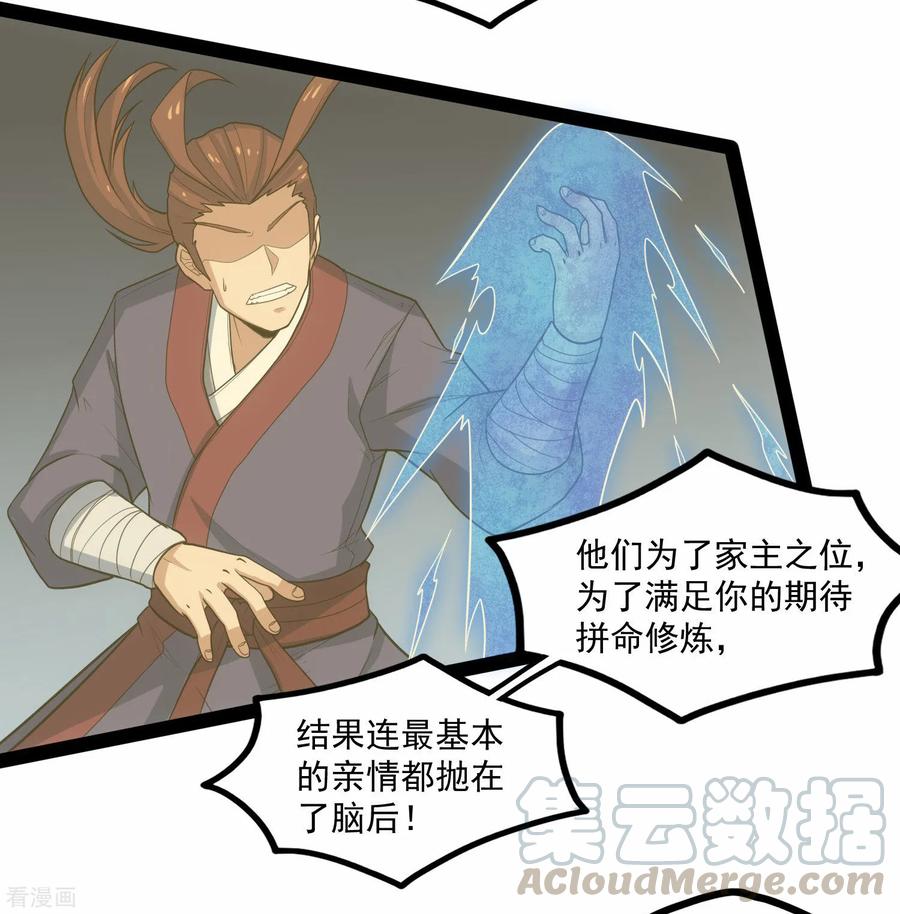 踏碎仙河89话 原谅？