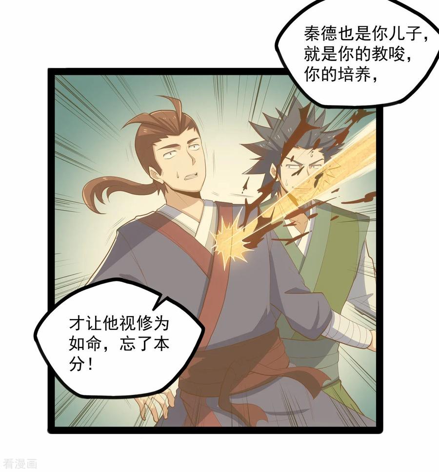 踏碎仙河89话 原谅？