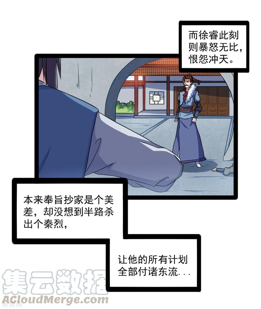 踏碎仙河89话 原谅？