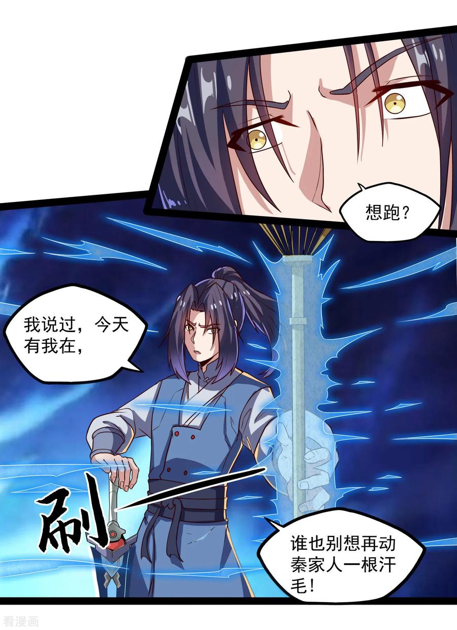 踏碎仙河89话 原谅？