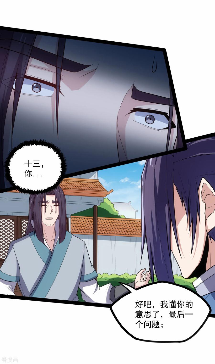 踏碎仙河90话 行凶