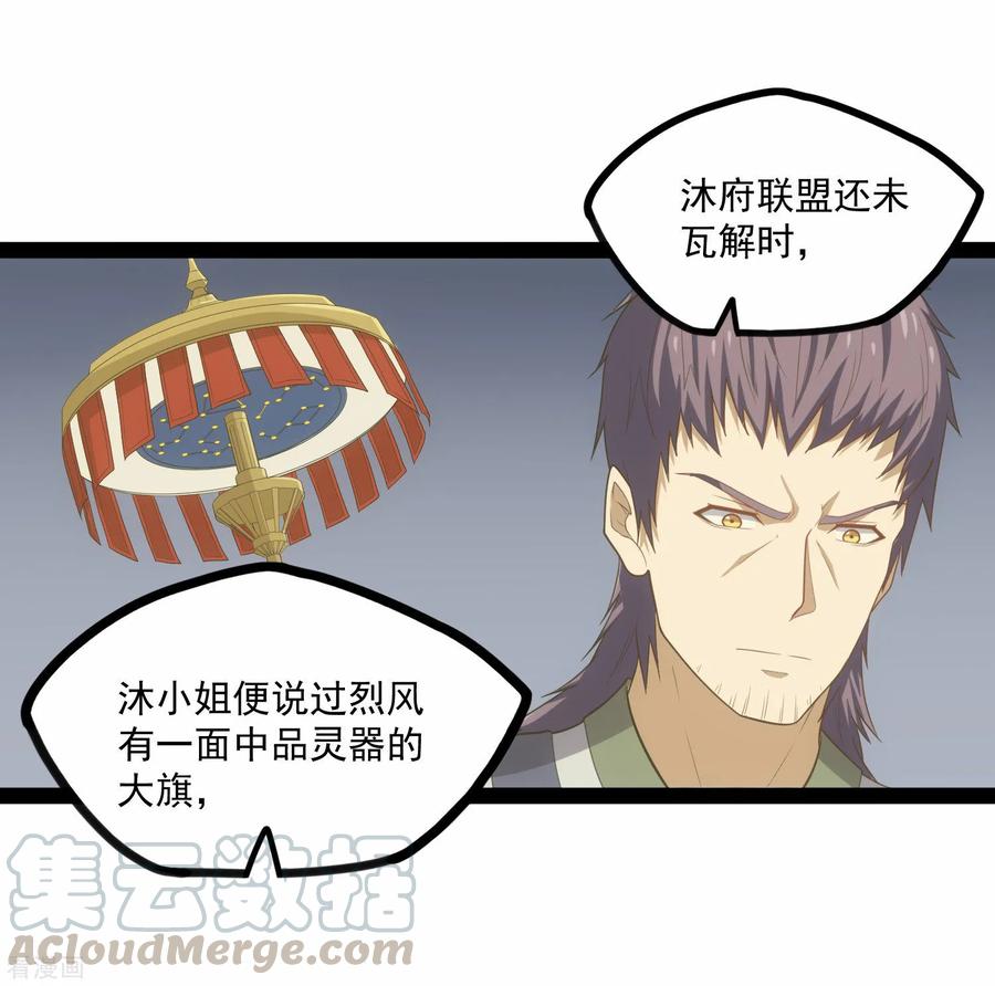 踏碎仙河90话 行凶