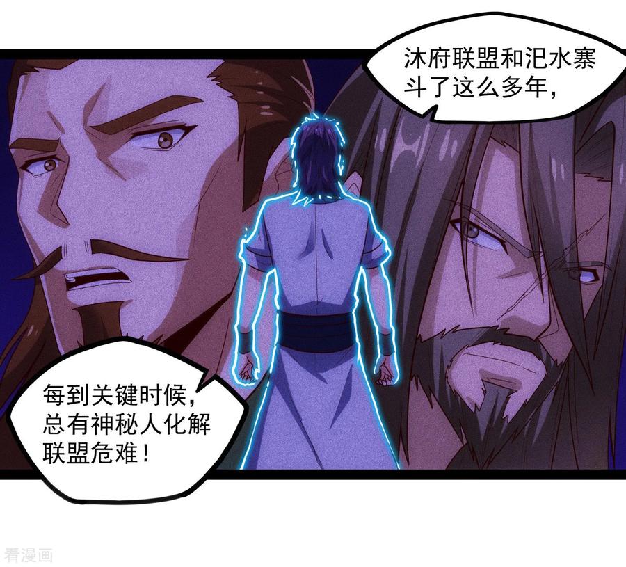 踏碎仙河90话 行凶