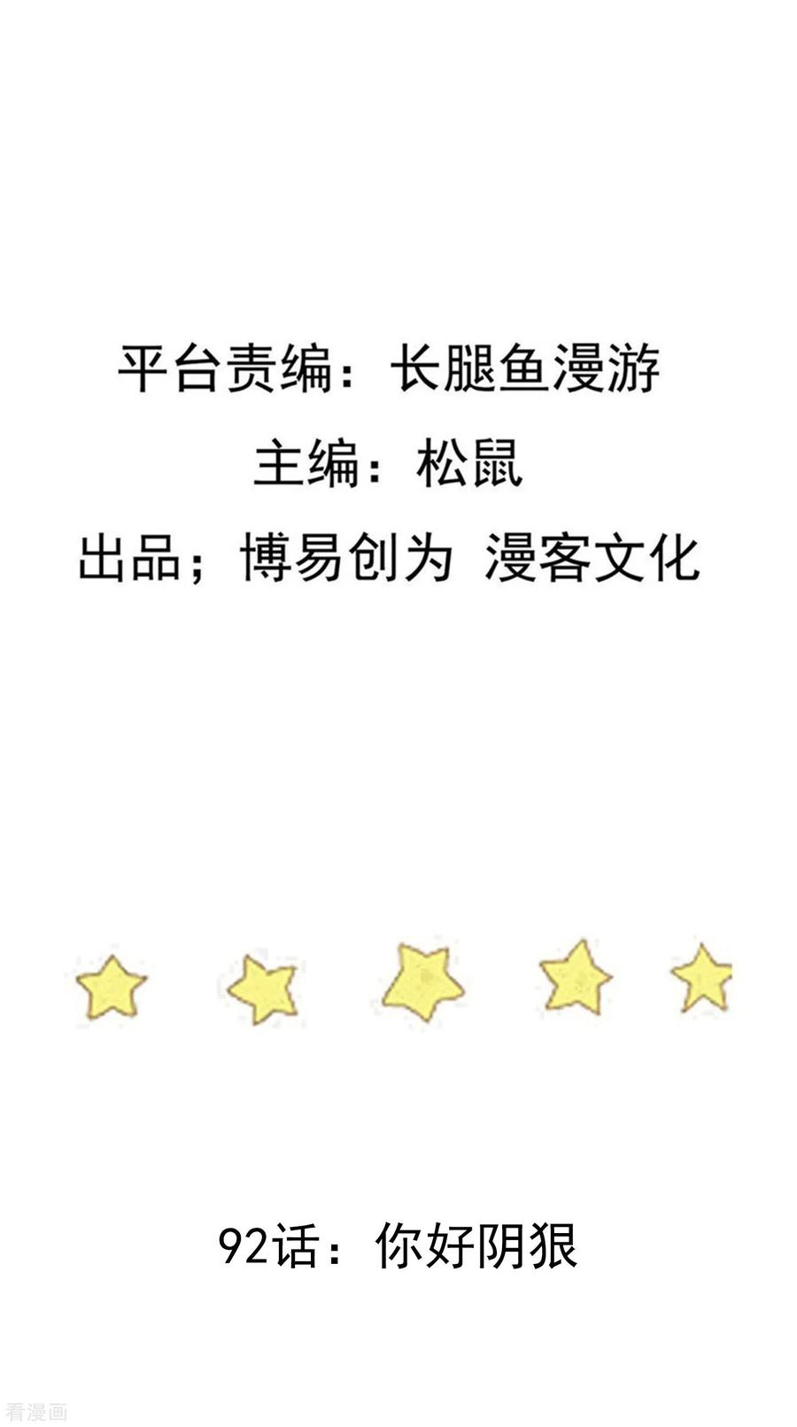 踏碎仙河92话 你好阴狠