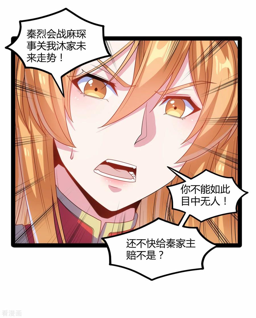 踏碎仙河92话 你好阴狠
