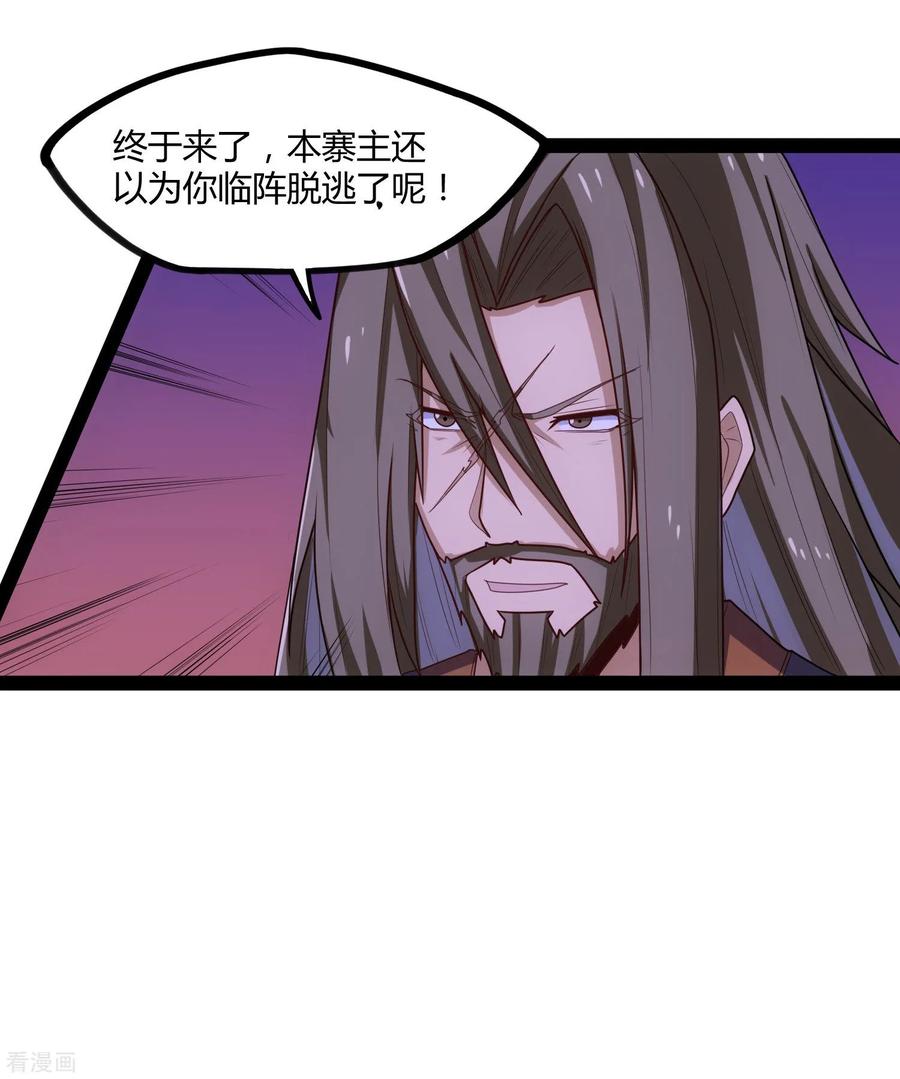 踏碎仙河92话 你好阴狠